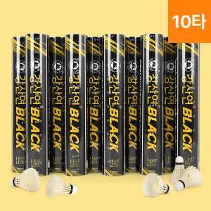 강산연 블랙 셔틀콕 배드민턴공 10타