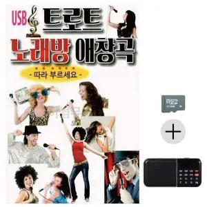 효도라디오 SD 트로트 노래방 애창곡 효도라디오SD