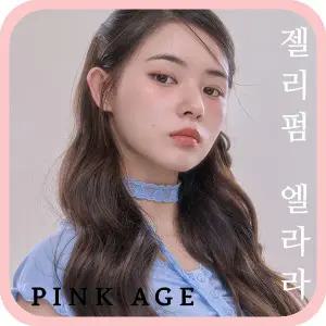 [핑크에이지] 젤리펌 엘라라 / 라이트반가발 / 붙임머리 / 가발