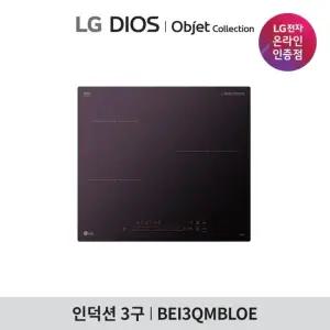 LG 오브제 3구 인덕션 초고화력 쿼드 인버터 1등급 BEI3QMBLOE