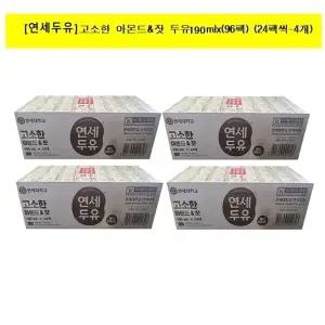 고소한 아몬드잣두유190mlx(96팩)