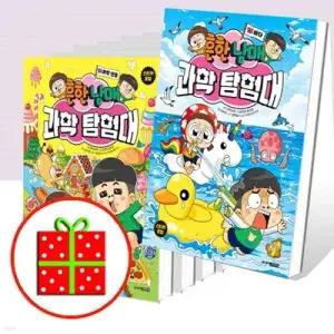 [전집] 흔한남매 과학 탐험대 0 1 2 3 4 5 6 7 8 9 10 11 12 13 14 15번 세트 (전16권) /[유익한 아동도서+예쁜핸디노트+캐릭터노트 증정]