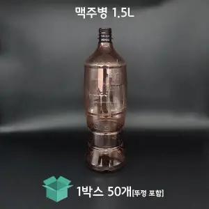 [그린페트] 생맥주용기 1.5L 50개 맥주병 맥주용기 호프통