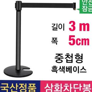 벨트 차단봉 중첩형 자동차 흑색 안전 잠금 차단봉 스텐