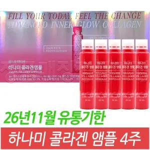 ( 본품 ) LG생활건강 생활정원 하나미 콜라겐 앰플 4주분 / 26년11월 유통기한 /