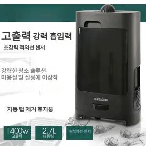 머리카락흡입 진공청소기 미용실 머리털 매장 애견샵 털 빨아들이는 휴지통