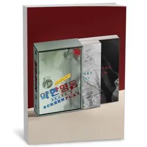 [카드10%+선물] 약한영웅 Class 1 대본집 세트 - 전2권