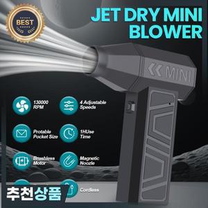터보 팬 전기 에어 더스터 휴대용 130000RPM 청소 제트 블로워  자동차 눈 제거 4단 조절형 타입-C 충전