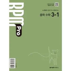 [개념원리] 개념원리 RPM Pro 중학 수학 3-1 2026