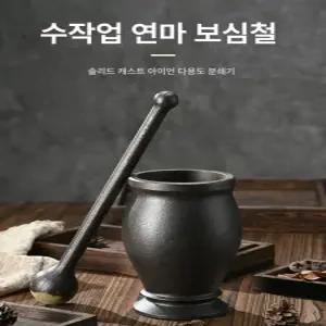 깨갈이 무쇠절구 쇠절구 무쇠 주철 중형 절구통 다지기