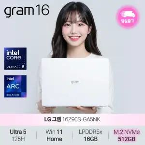 [재고보유] LG 그램 16Z90S-GA5NK (울트라5 125H/16GB/512GB/WH) 사무용 인강용 초경량 노트북 JH