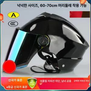 빅 사이즈 헬멧 빅사이즈 반모 보호 안전 대두 하이바