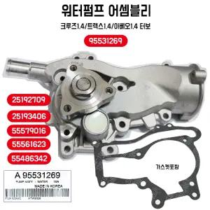 쿨런트 자동차 워터 펌프 25192709 가스켓포함 아베오 1.4 터보 워터펌프 어셈블리 쉐보레 순정호환 95531269 국내산 1개