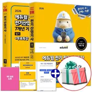 전기산업기사 필기 실기 기출문제집 세트 전2권 에듀윌 책 교재 2026
