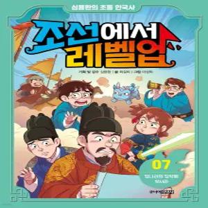 주니어김영사 심용환의 초등 한국사 - 조선에서 레벨업 1 - 7권 세트(전7권)