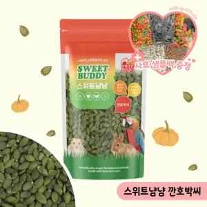 스위트냠냠 깐호박씨 90g 앵무새 햄스터 건강 간식