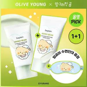 비플레인 녹두 쿨링 수분 선크림 50ml 1+1 기획 (+망곰 수면 안대)