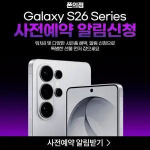 KT 기기변경 S26울트라 사전예약 용량 더블 스토리지 UP!