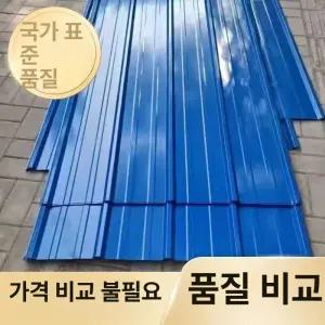 웰라운디드 함석골판 양철판 함석판 함석철판