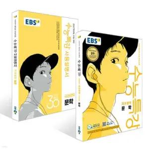 EBS 수능특강 + 수능특강 사용설명서 국어영역 문학 세트 (2026년) (2027 수능대비)