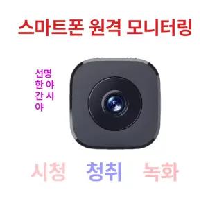 캠 무선카메라 초소형 초미니 실내 스마트폰 와이파이 시시티비 가정용 감시 홈 강아지