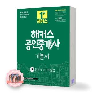 2026 해커스 공인중개사 1차 기본서 양민 민법 및 민사특별법