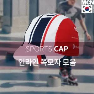 (MCAP)인라인 스케이트 쪽모자 모음 조각모 스케이트캡 스포츠쪽