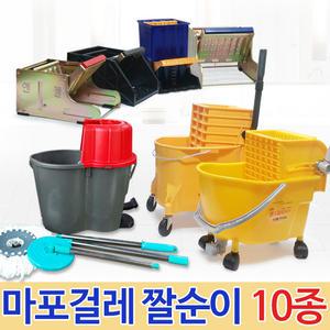 걸레 짤순이 탈수기 대걸레 봉걸레 마포 마대 마포걸레 핸드짤순이