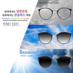 ANN울템안경/변색렌즈/블루라이트차단청광렌즈안경