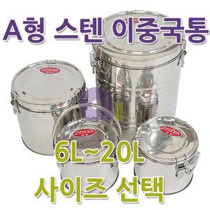A형스텐이중국통6호/스텐국통/보온국통/보온밥통/이중스텐국통/급식용국통/급식용밥통/국내생산
