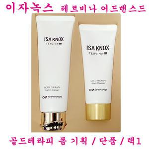 이자녹스 테르비나 AD 골드 테라피 폼 클렌저 / 단품 / 특별기획세트 / 택1