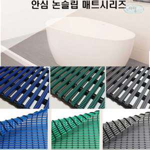 태즈컴퍼니 안심 논슬립 사각튜브매트모음 욕실매트