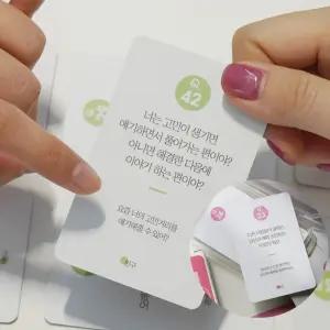 워크샵 대화카드 질문카드 마음 진로 상담 시즌3 14종