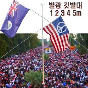 접이식 휴대용 대형 깃발대 3m 4m 5m 야간 시위 집회 단체 응원 발광 제등행렬 깃대