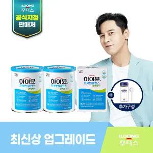 [Hmall][NEW]하이뮨 프로틴 밸런스 면역케어 2캔 + 면역케어 스틱 1박스+ 스푼 1개+보틀 1개