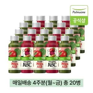 풀무원녹즙 매일배달 채소습관 케일사과XABC 데일리프로그램 4주분(월-금) 130ml 20병