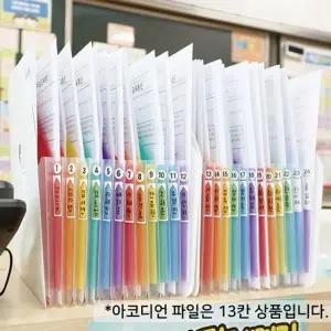 아코디언파일 이름표 번호30번 스티커제공