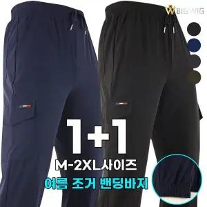 [하프클럽/더빅보스]PL쿨건빵조거밴딩바지 (1+1) _ 남성용 냉감 아이스 경량 카고 팬츠