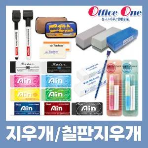 지우개모음/펜텔/스테들러/모드마카지우개