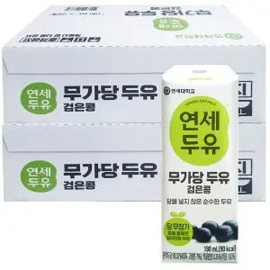 연세 당을 넣지않은 순수한 검은콩 두유 24팩 x 2박스 190ml 식사 외식 즉석요리 정식 일식 회식