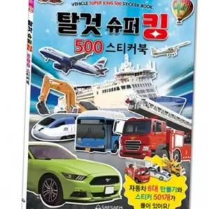스티커북 탈것슈퍼킹 500 220mmx305mm