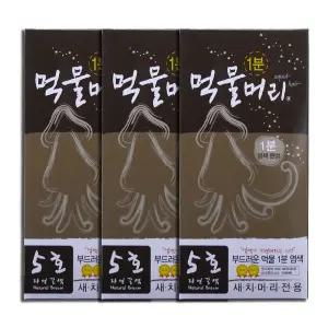 먹물머리 1분 염색약 새치염색약 NO.5 자연갈색 3개