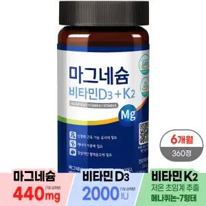 마그네슘 비타민D3+K2 360정/비타민D 2000 IU +K2 함유