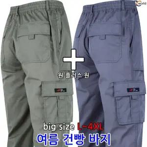 [아웃도어스/제이씨]WI쿨무지건빵바지 (1+1) 여름
