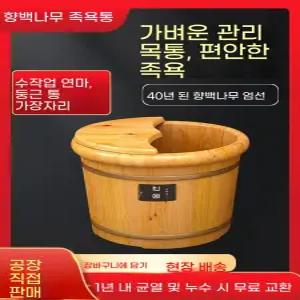 족욕기 가정용 건식 HM0063 히노끼 편백 족욕통 욕조 발 원목편백나무 습식