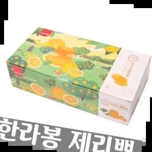 기념품 제주 햇살 바람을 담은 한라봉 제리뽀 1박스