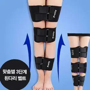 휜다리교정기 3단오다리 교정기구 x다리fgh925