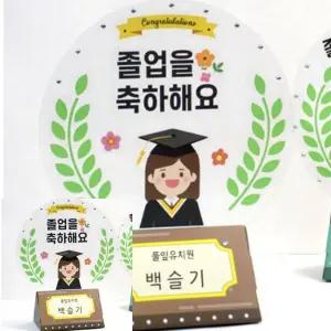 2WC 축졸업 투명트로피 4인용 졸업축하해 DIY키트 상장만들기