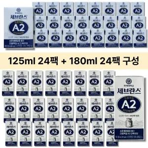 연세우유 세브란스 전용목장 A2단백 멸균우유 180ml 24팩 + 125ml 24팩 (총48팩)