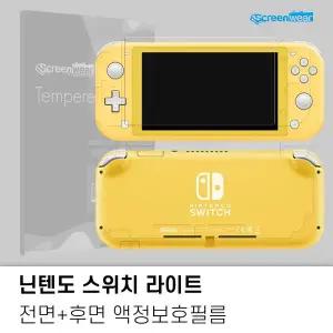 닌텐도 스위치 라이트 고투명+후면 액정보호 필름